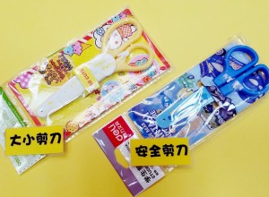 H-大小圈剪刀、安全剪刀