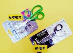 H-左右剪刀、BB剪刀